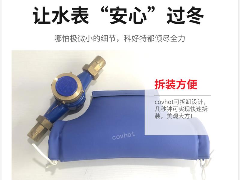 可拆卸水表<a href=http://m.jiesaco2.com/e/tags/?tagname=%E4%BF%9D%E6%B8%A9%E5%A5%97 target=_blank class=infotextkey>保溫套</a>