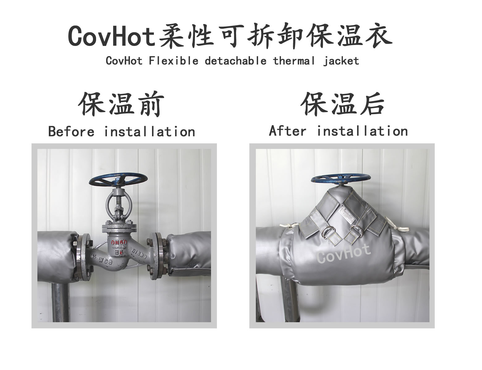 COVHOT?柔性可拆卸式<a href=http://m.jiesaco2.com/e/tags/?tagname=%E4%BF%9D%E6%B8%A9%E8%A1%A3 target=_blank class=infotextkey>保溫衣</a>,可拆卸式保溫