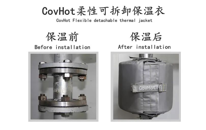 COVHOT?柔性可拆卸式<a href=http://m.jiesaco2.com/e/tags/?tagname=%E4%BF%9D%E6%B8%A9%E8%A1%A3 target=_blank class=infotextkey>保溫衣</a>,蒸汽系統(tǒng)節(jié)能,節(jié)能保溫